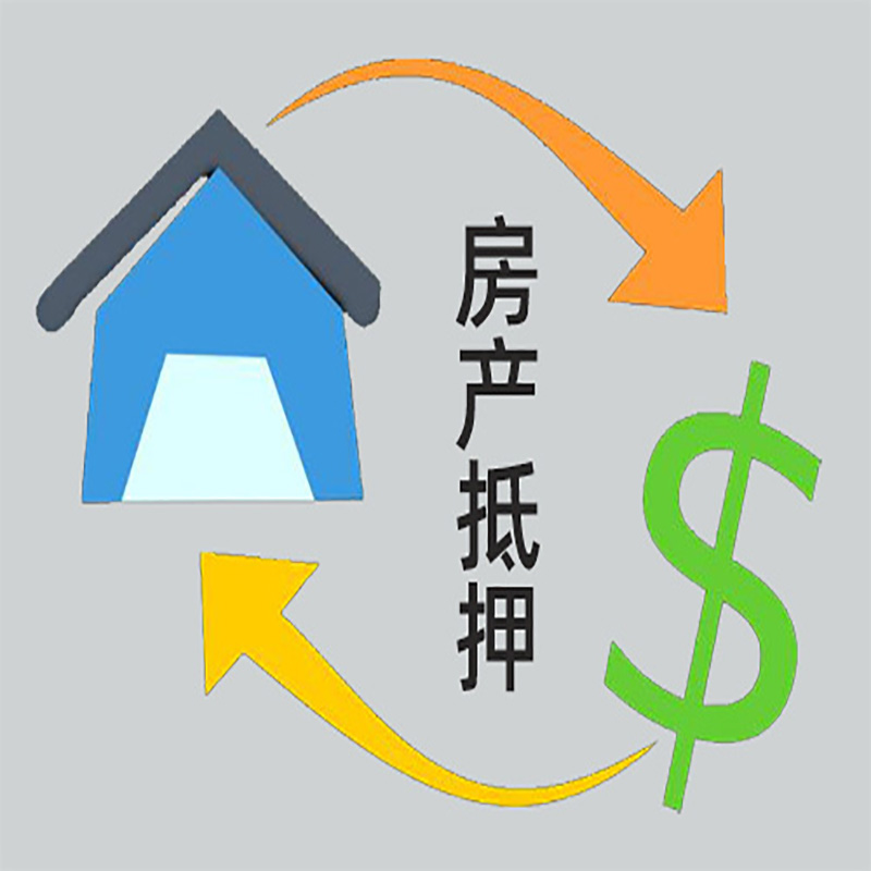 山亭房屋抵押贷款步骤|个人住房抵押贷款-有没有弊端